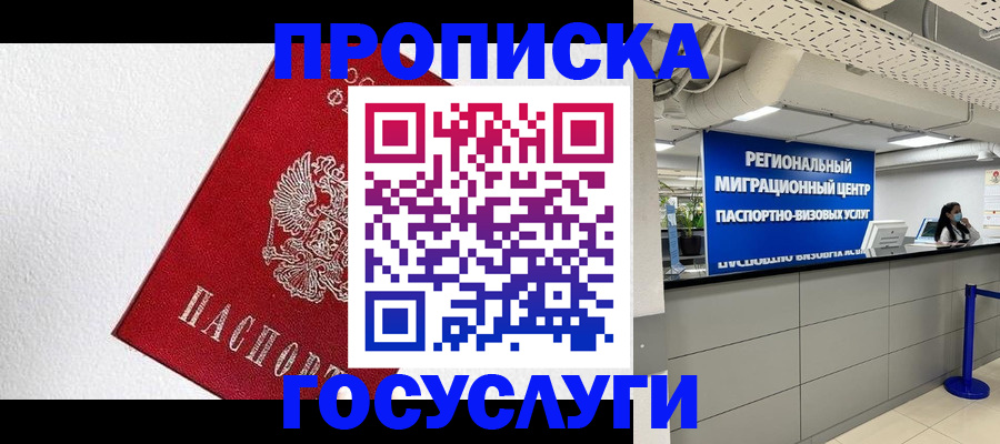 прописка 2025 в Александровске-Сахалинском